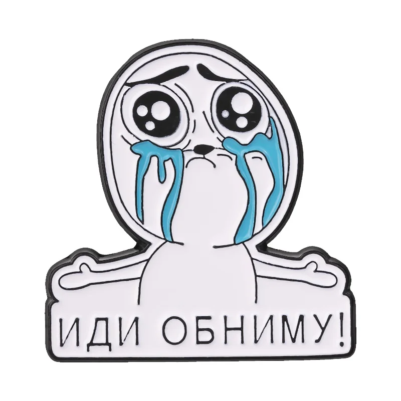 Эмалевый-значок-брошь-с-мемом-«Русская-плачущая-стик-фигурка-обними-меня»-и-надписью-«Иди-обними»-для-рюкзака-лацкана-бижутерия-подарки
