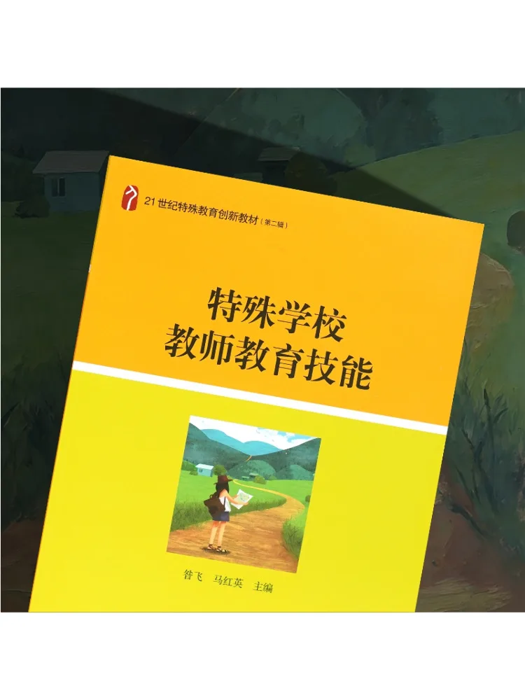 Book-Winshare Specialized School Teacher Education Skills Zan Fei