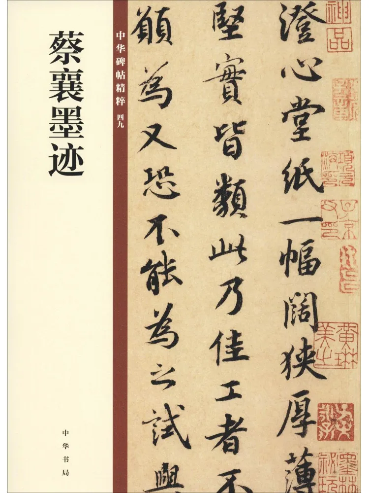 

Book-Winshare Calligraphy By Cai Xiang
