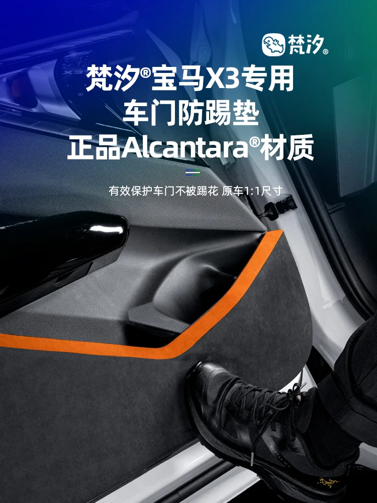 

For BMW X3 2025 Alcantara Door Anti Kick Protection Pad
