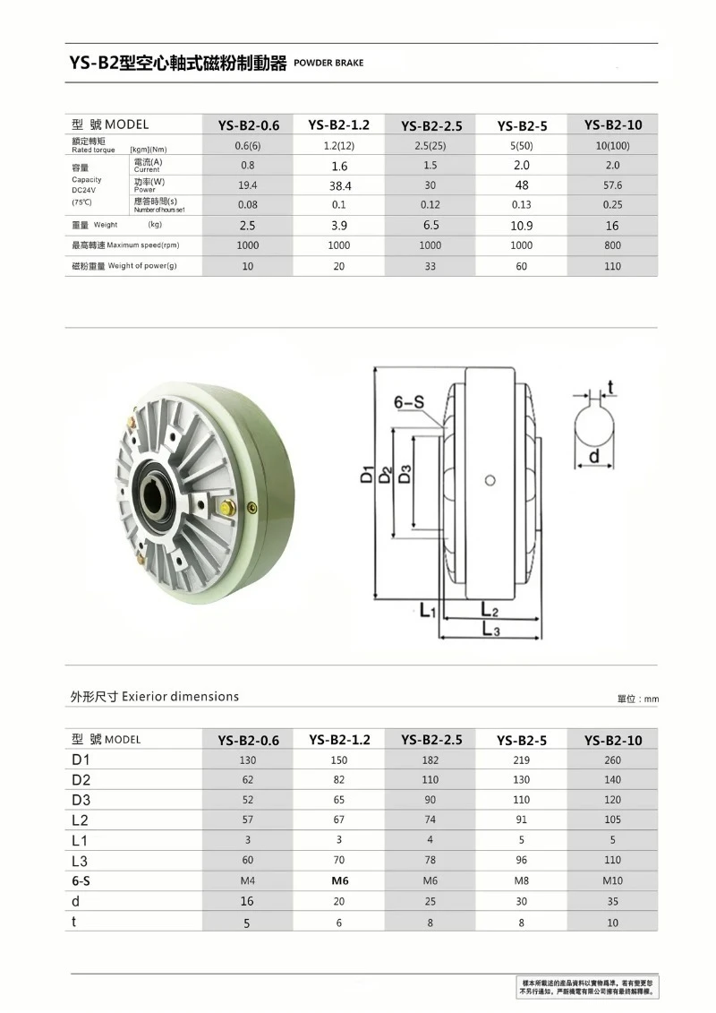 High Precision YS-B2-5KG Magnetic Powder Brake 50Nm for Industrial Machinery