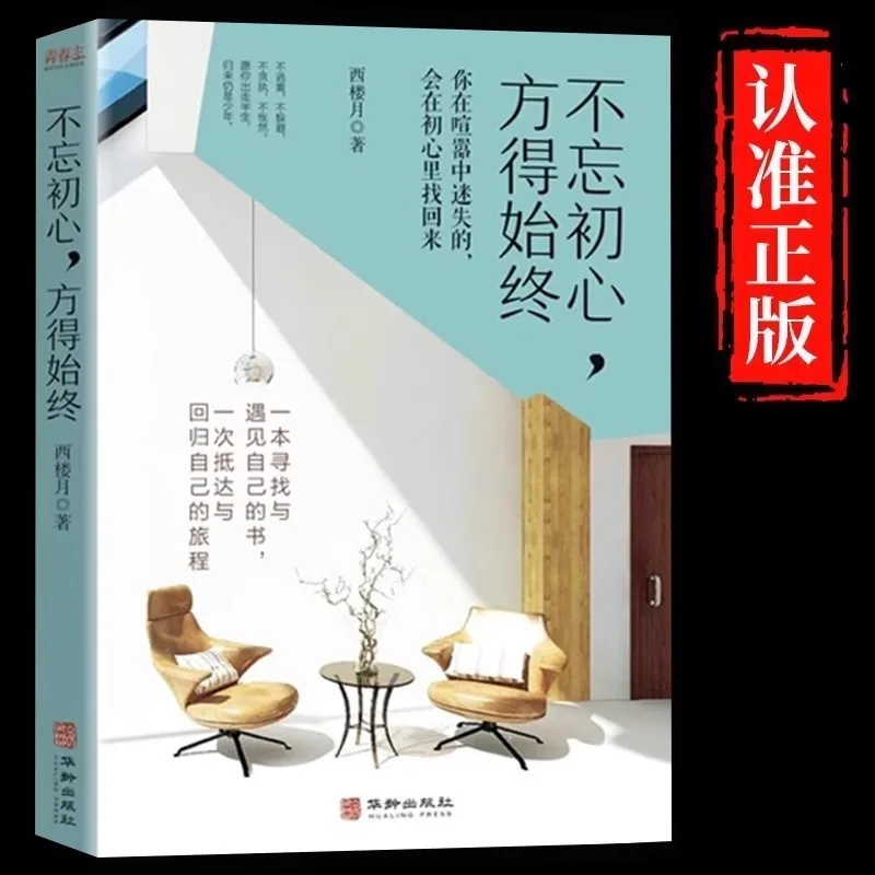 

Никогда не забывайте оригинальное закрепление, никогда не потеряйте себя в суета и суета, живая жизнь, вы хотите. Вдохновляющие книги