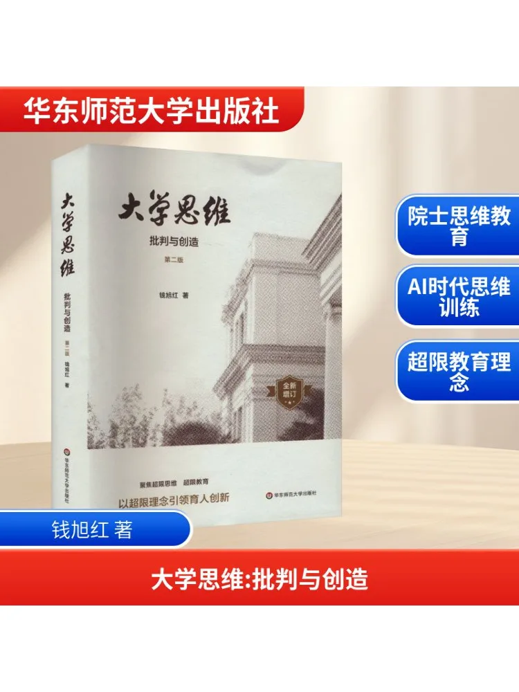 

Книга-Winshare University Thinking Critique и Creation Второе издание