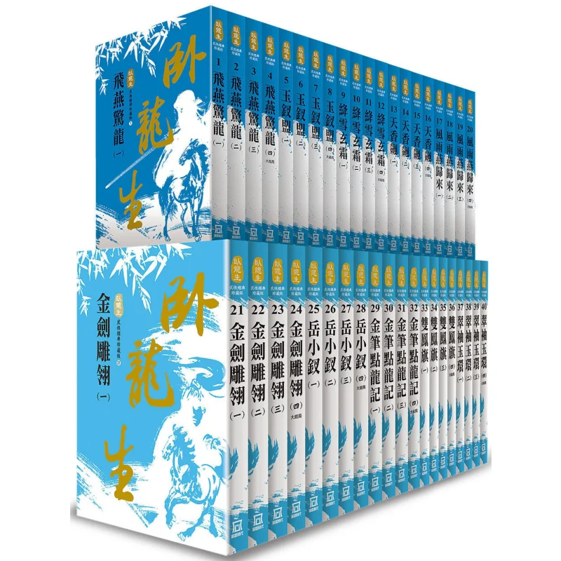 Wolongsheng 60th Anniversary Collectors Edition 12 A Complete Set Of 40 Volumes Wo Longsheng A Tumultuous Era 9789865589943 Book