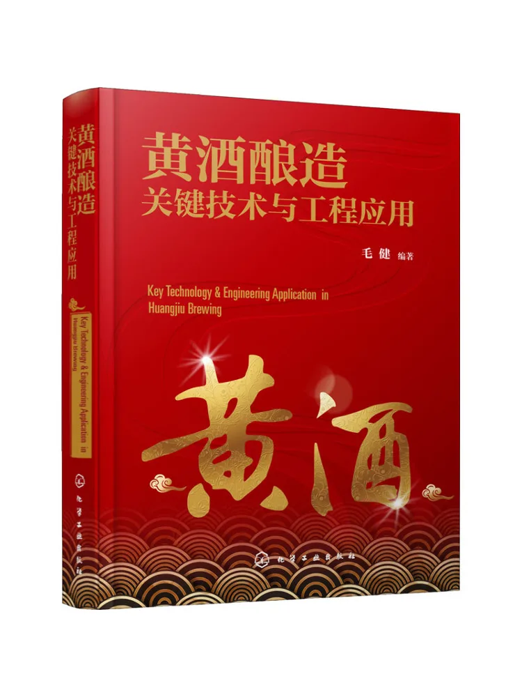 Book-Winshare التكنولوجيات الرئيسية والتطبيقات الهندسية لتخمير نبيذ الأرز