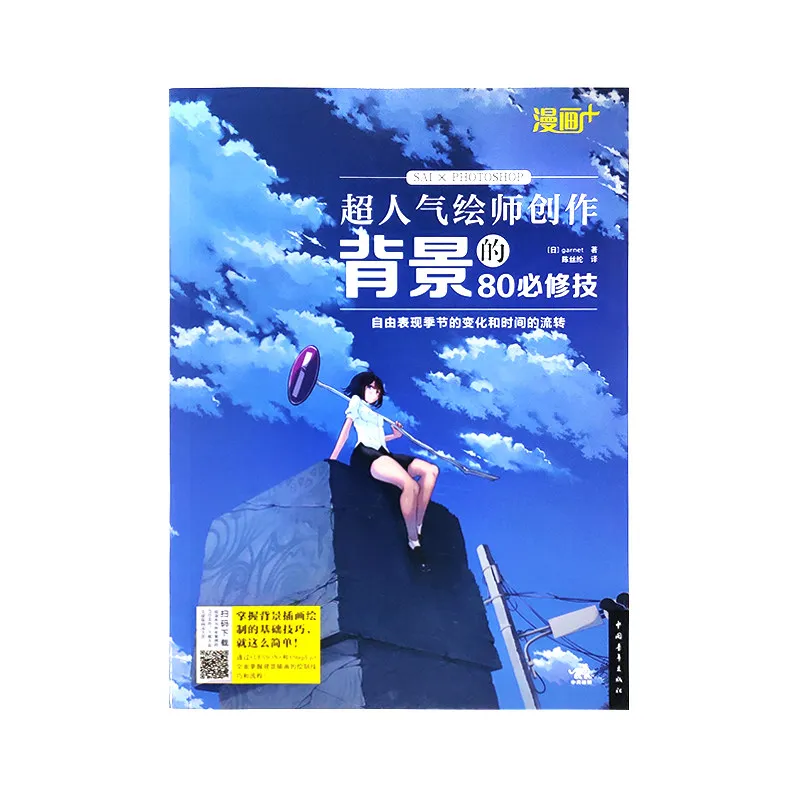 Manga Background Drawing 80 Techniques Garnet Japanese CG Illustration Art Guide