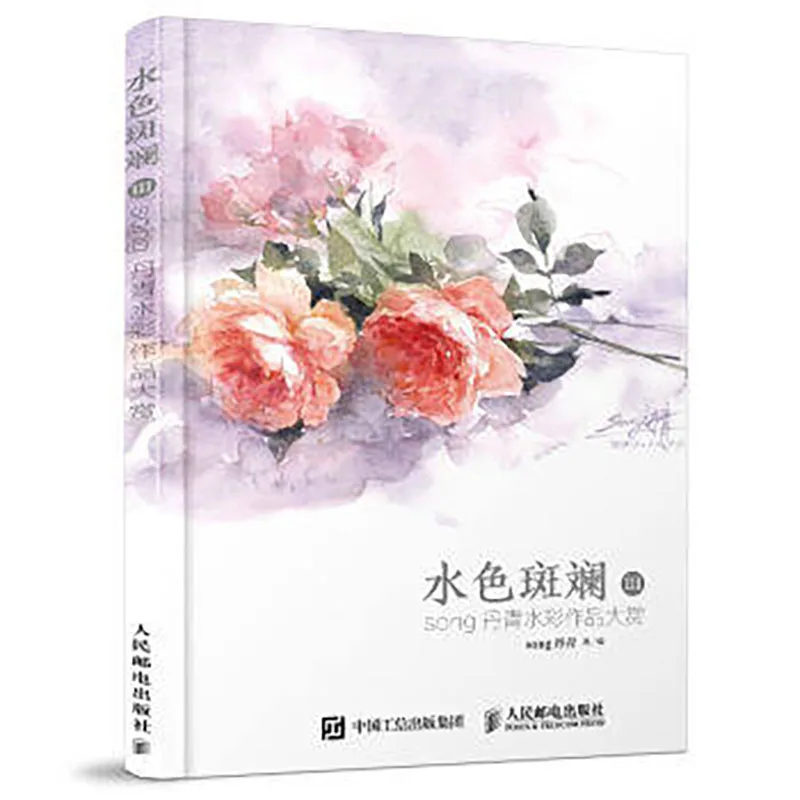 

Song Dan Qing Watercolor Basic Introductory Tutorial Flower Drawing Painting Technique Book For Adutls