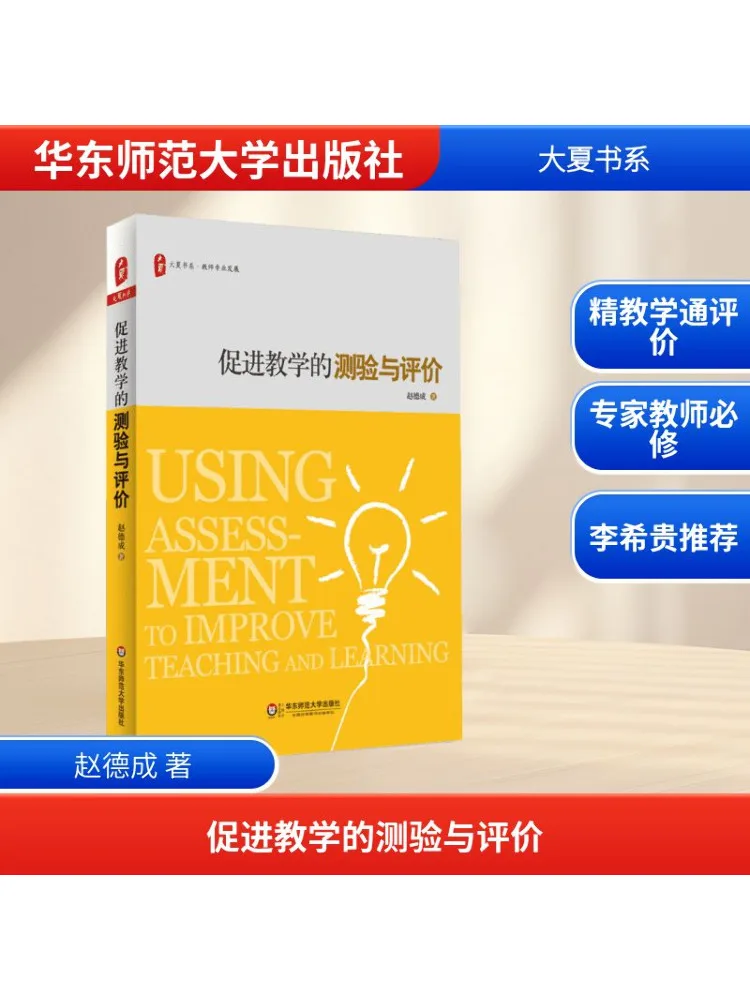 

Книга-Winshare Тестирование и оценка для продвижения обучения