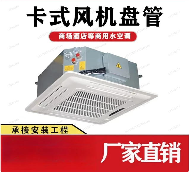 Cassette Fan Coil Water Air Conditioner Embedded Cooling and Heating Water System in Shopping Malls Ceiling Machine End