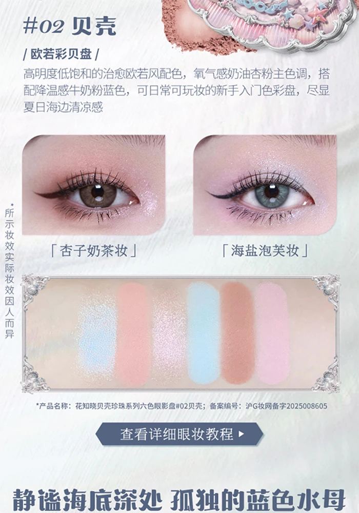 Flower Knows Shell Pearl Collection 6Colors Matte Pearl Sea Eyeshadow Palette Metallic High-Pigment Long-lasting Eye Makeup