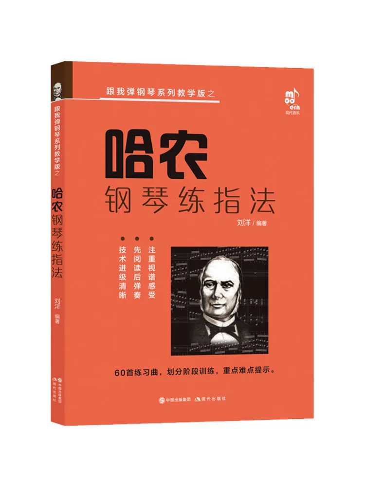 

Book-Winshare Hanon Piano Fingering Method