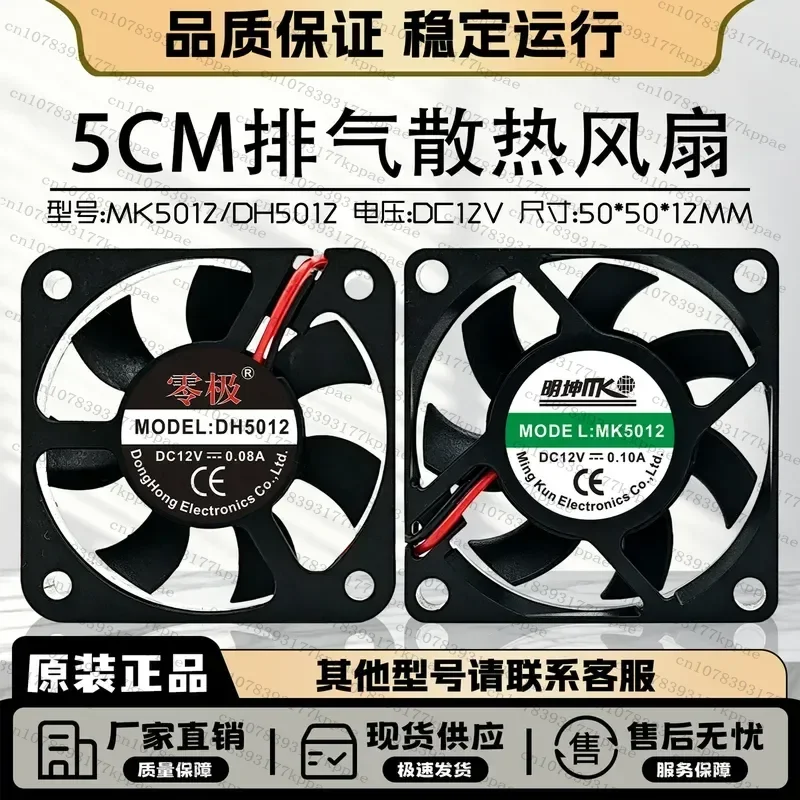 1PCS for Mingkun MK5012 12V 0.08A 0.1A 5CM 5012 Electric Vehicle Charger Exhaust Cooling Fan