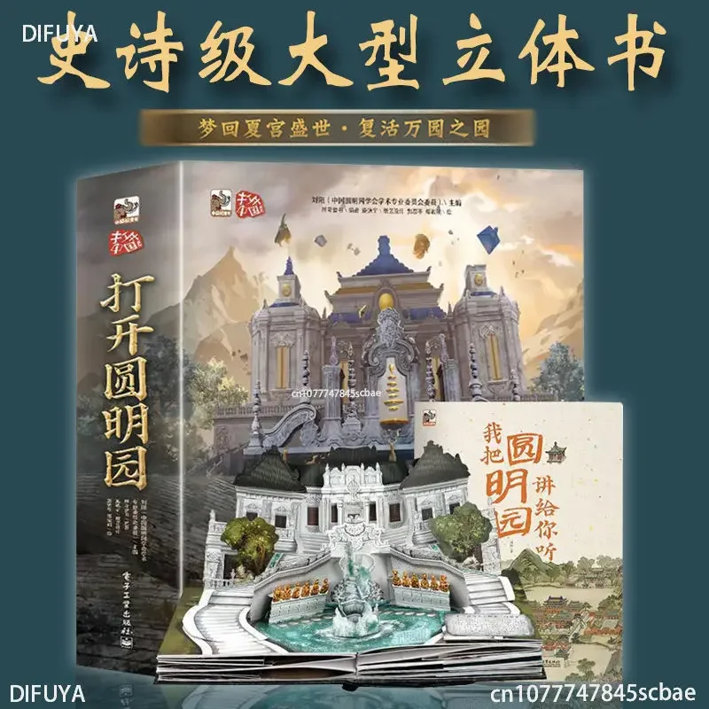 

Open The Old Summer Palace + Handwritten Notes Moon Palace Panoramic Pop-up Book for Children 3d Pop-up Book