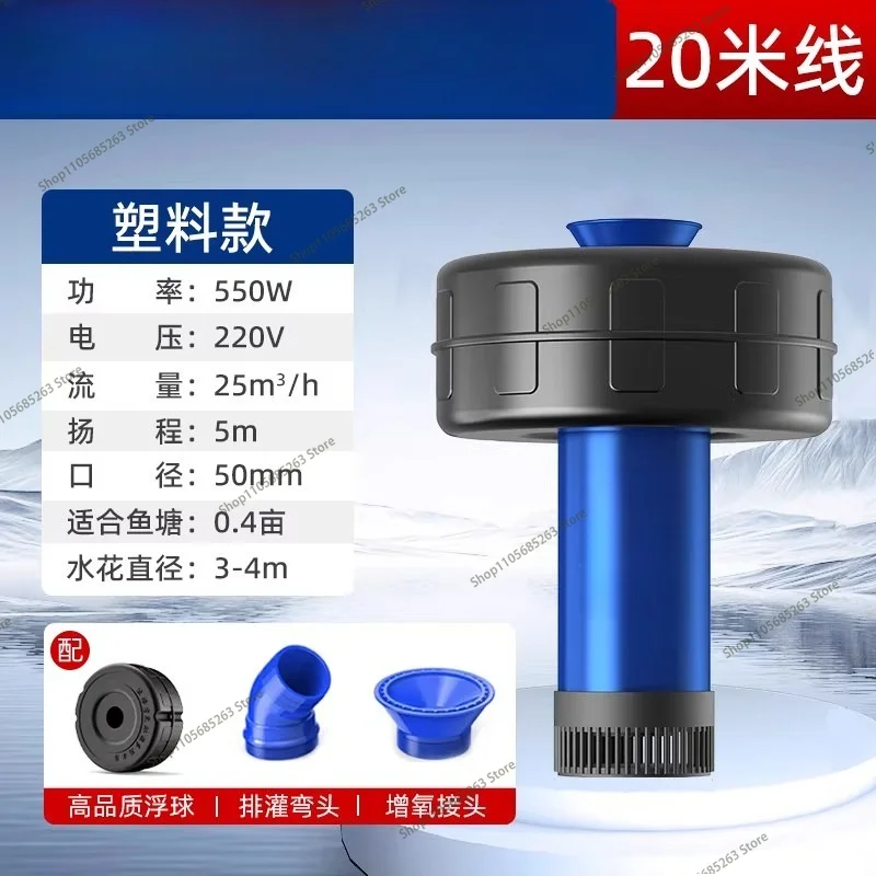 550W Auto Floating Aerator, High Power Water Circulator for Household Fish Pond Oxygen Supply