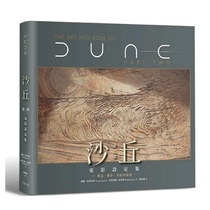 Dune Part Two Movie Setting Book Concept Production Art And Soul Tanya Lapante Stephanie Bruce Everyone Publishes 9786267283868