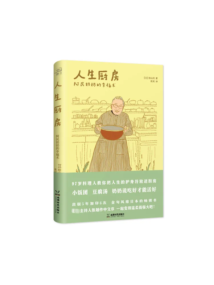

Книга-Winshare Life Kitchen Grandma Amin's Happiness Technique