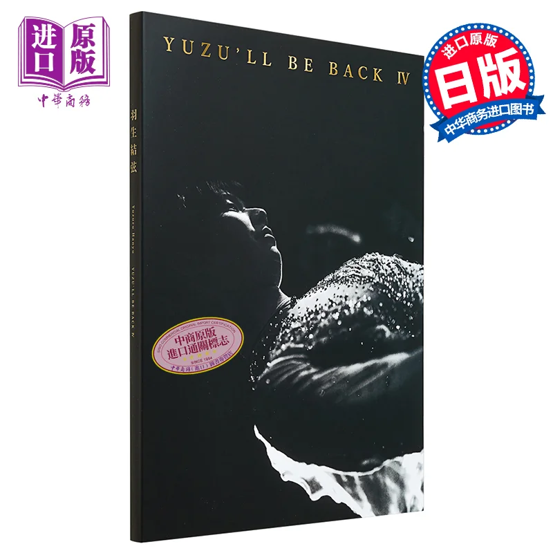 

YUZULL BE BACK IV Yuzuru Hanyu 20212022 Yuzuru Hanyu Sports Nippon Shimbun 9784910319049 Книга