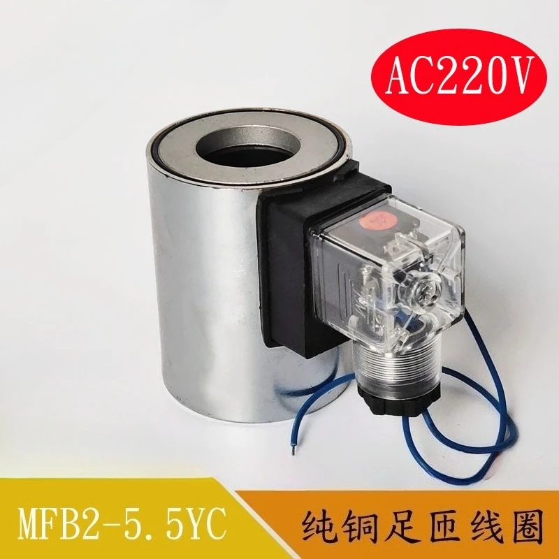 

MFB2-5.5YC Control Valve Solenoid Valve Coil Inner Diameter 27mm, Height 70mm AC220V