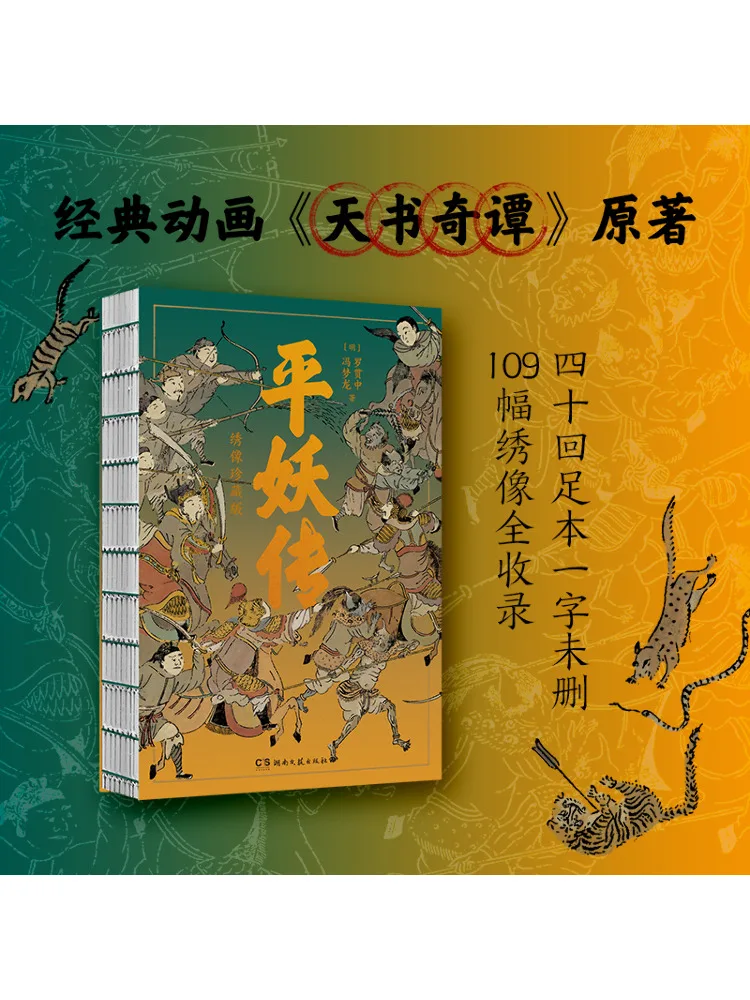 

Book-Winshare Flat Demon Legend Embroidered Statue Collector's Edition