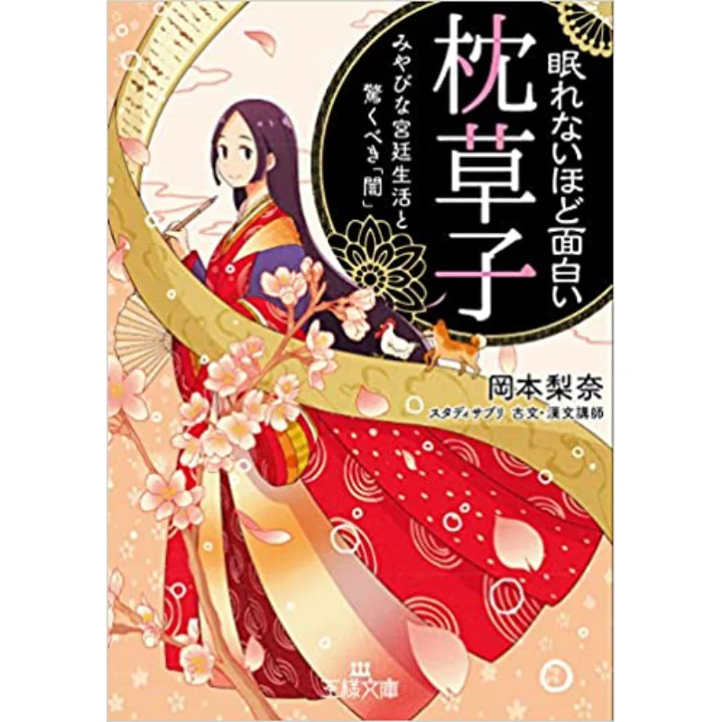 

Книга-подушка Makura No Soshi Rina Okamoto Mikasa Shobo 9784837969570 Книга