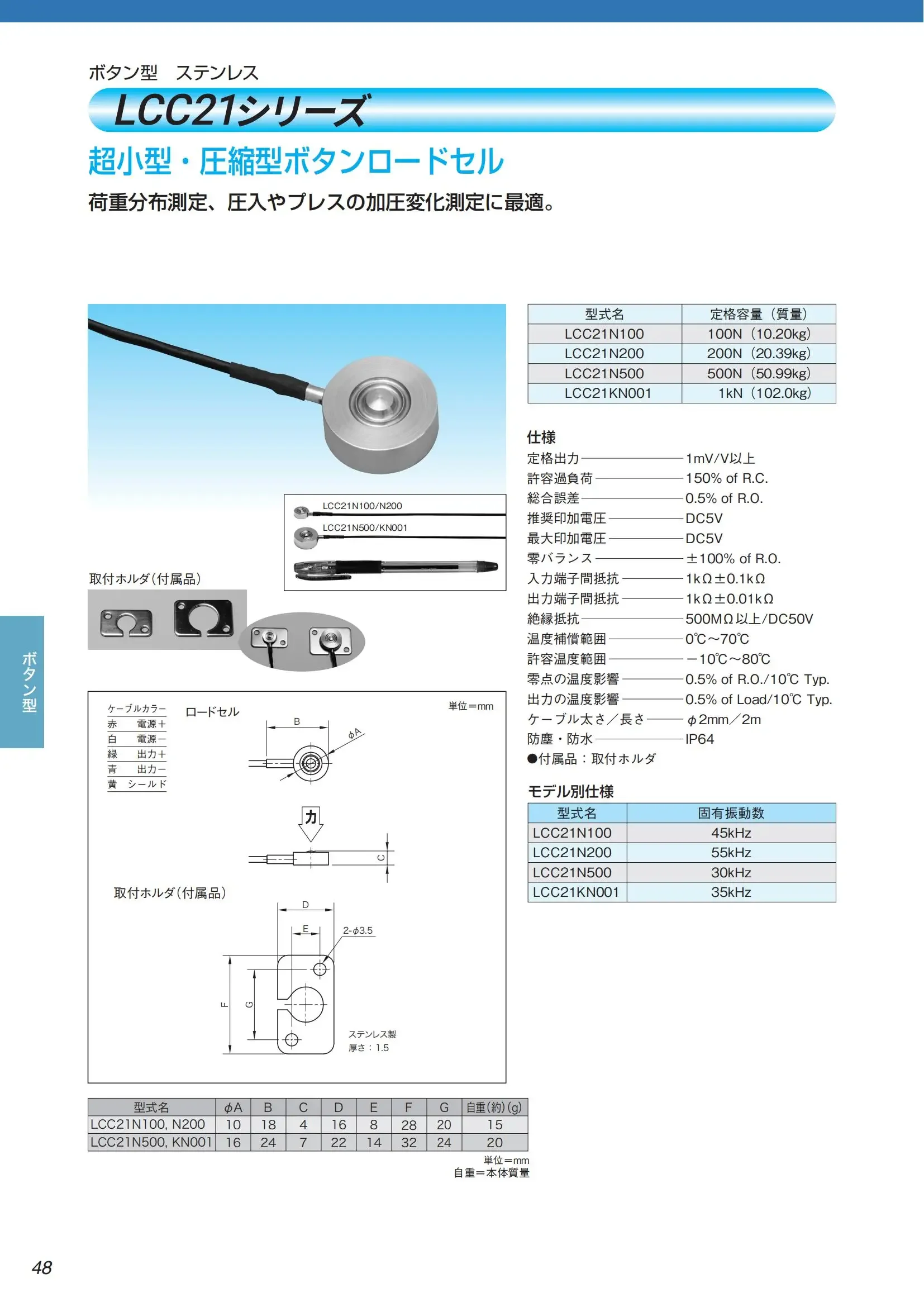 Ultra-compact compression button load cell LCC21N100 200500LCC21K001