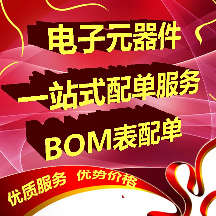 المكونات الإلكترونية مع BOM واحد BOM مع محطة واحدة مع عرض طاولة BOM واحدة