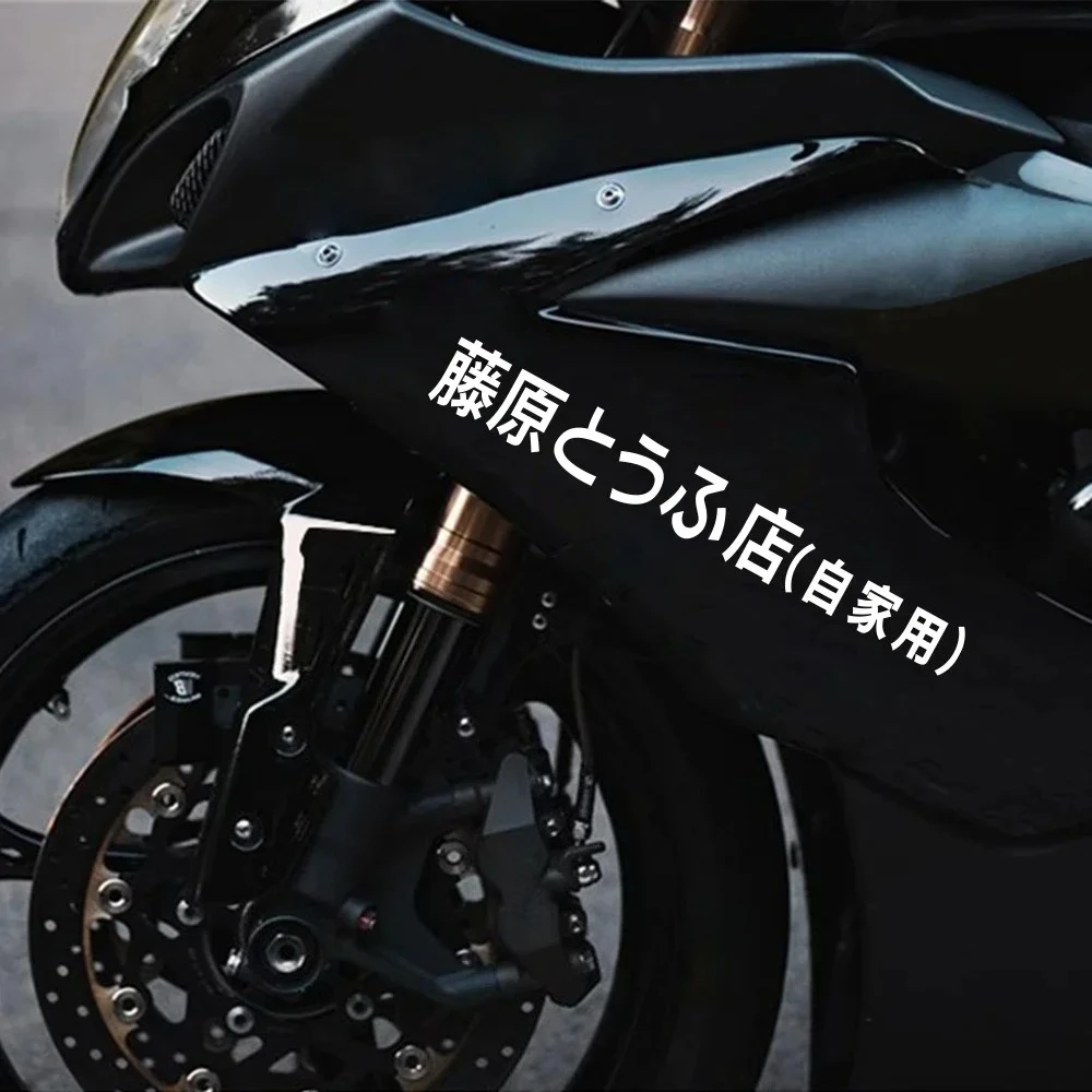 Car Sticker Initial D Racing Fujiwara Tofuとうふ Motorcycle Creative Waterproof Motorbike Vinyl Decals Automobile Decor Accessories