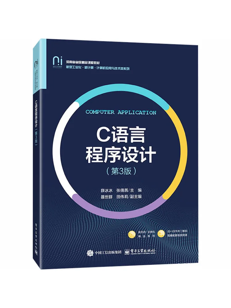 Book-Winshare C Language Programming 3rd Edition