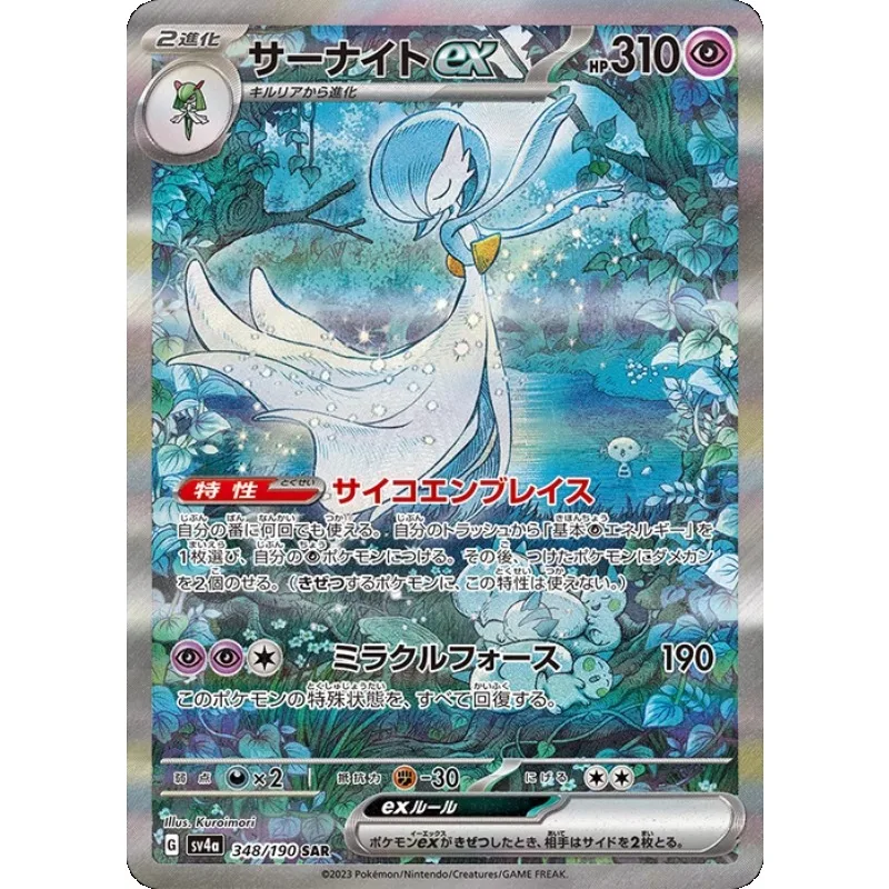 Japanese Genuine Pokémon Card PTCG SV4A Gardevoir (サーNAIT) Ex SAR Flash Color Cross Drawing Single Card