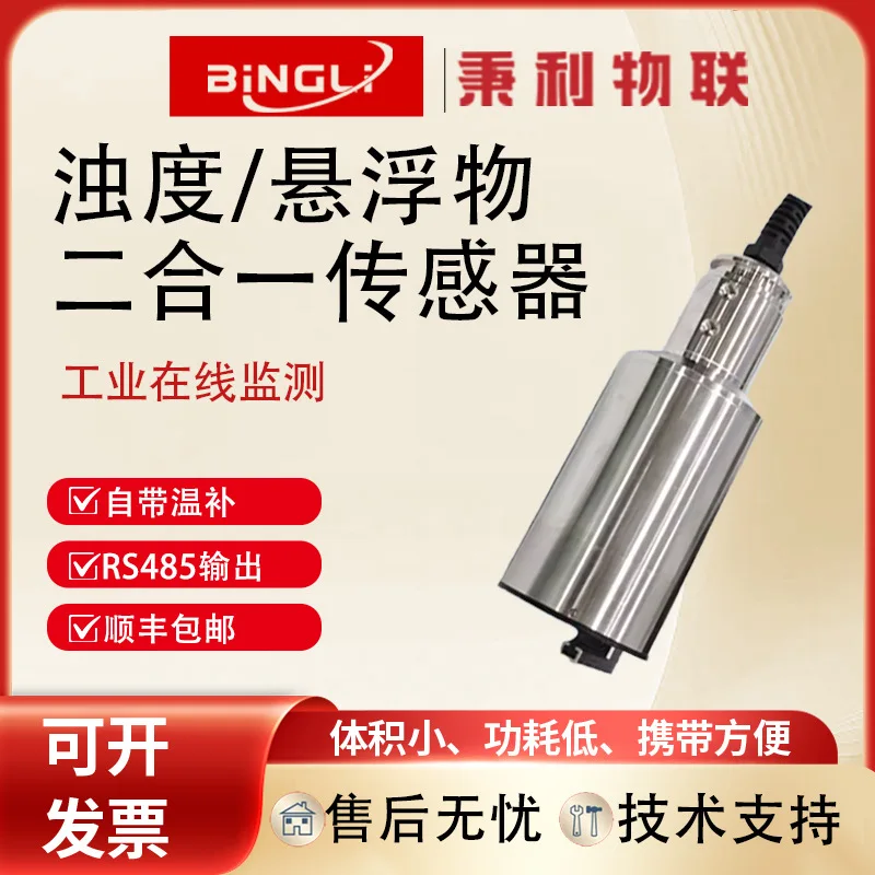 RS485 online self-cleaning turbidity suspended solids two-in-one sensor suspended solids detector