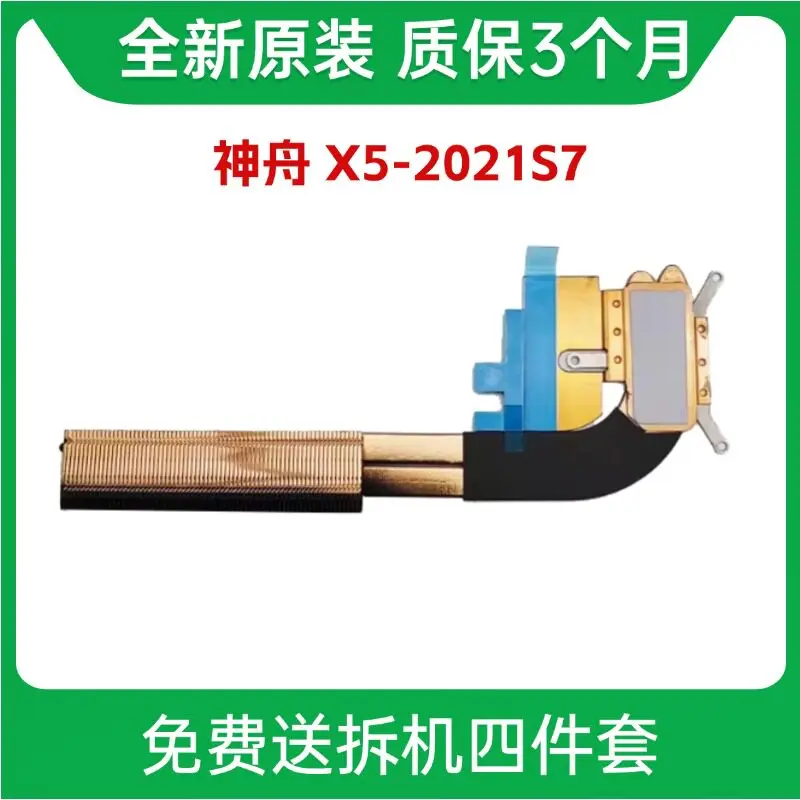 For Shenzhou Elegant X5-2021S7 HAU5S01 528196-3S1P Cooling Fan