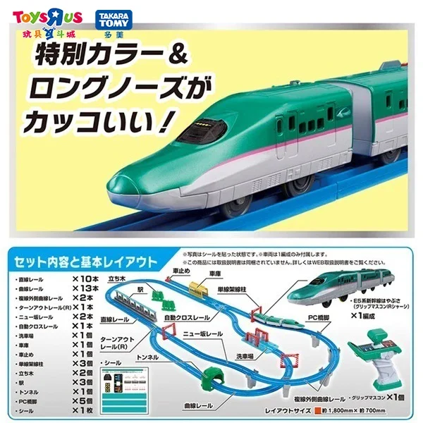 TAKARA TOMY Pule Road RoadE5 series Shinkansen remote control luxury set children's transit rail train toy gift，adult decoration