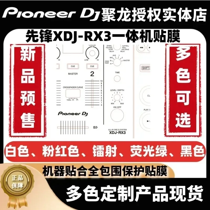 فيلم الجلد لجهاز التحكم Pioneer XDJ-RX3 فقط - غير متضمن الماكينة #1