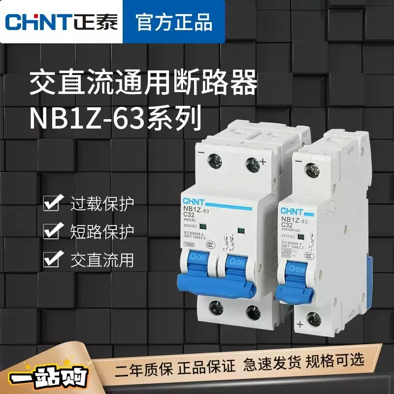 CHINT NB1Z-63 DC220V 1P 2P 10A 16A 20A 25A 32A 40A 50A 63A Circuit Breaker MCB Solar Energy Photovoltaic Household Air Switch