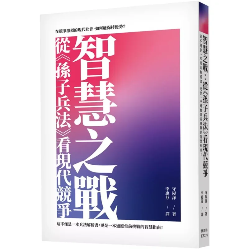 

The Battle Of Wisdom Modern Competition As Seen From Sun Tzus Art Of War Yoichi Moriya 9786267499627