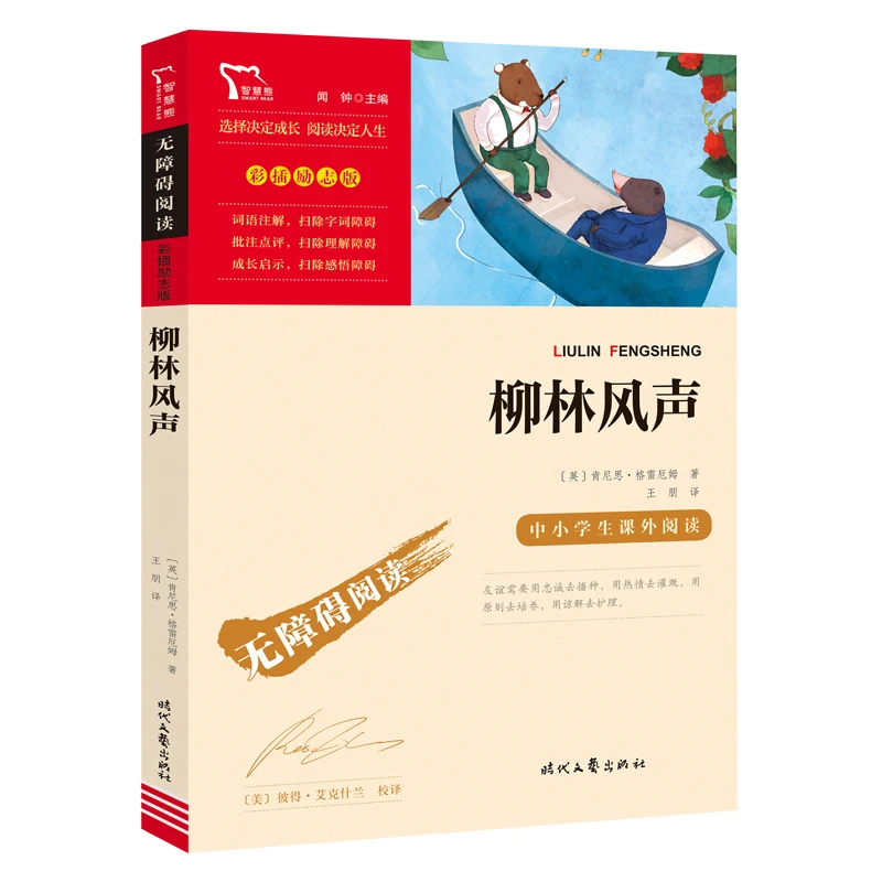 

The Wind in the Willows Accessible Edition: Colorful Inspirational Version!