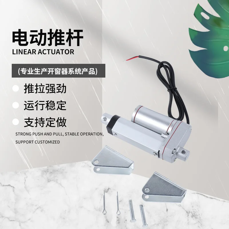 Aluminum alloy electric push rod motor telescopic rod large thrust 12/24V DC industrial grade intelligent lifting window opener