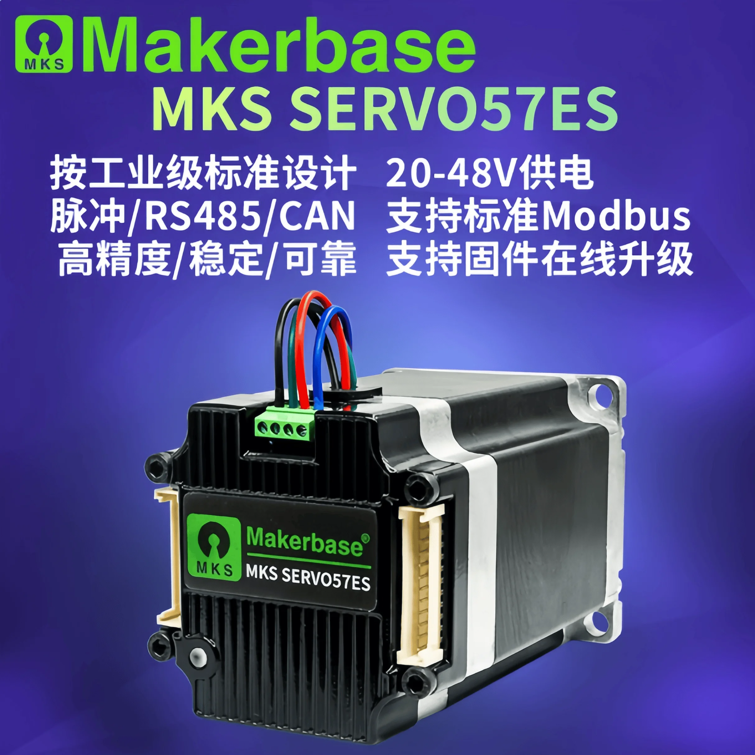 

MKS SERVO57ES 57 Closed-Loop Stepper Motor Driver RS485/CAN Ultra-Quiet FOC