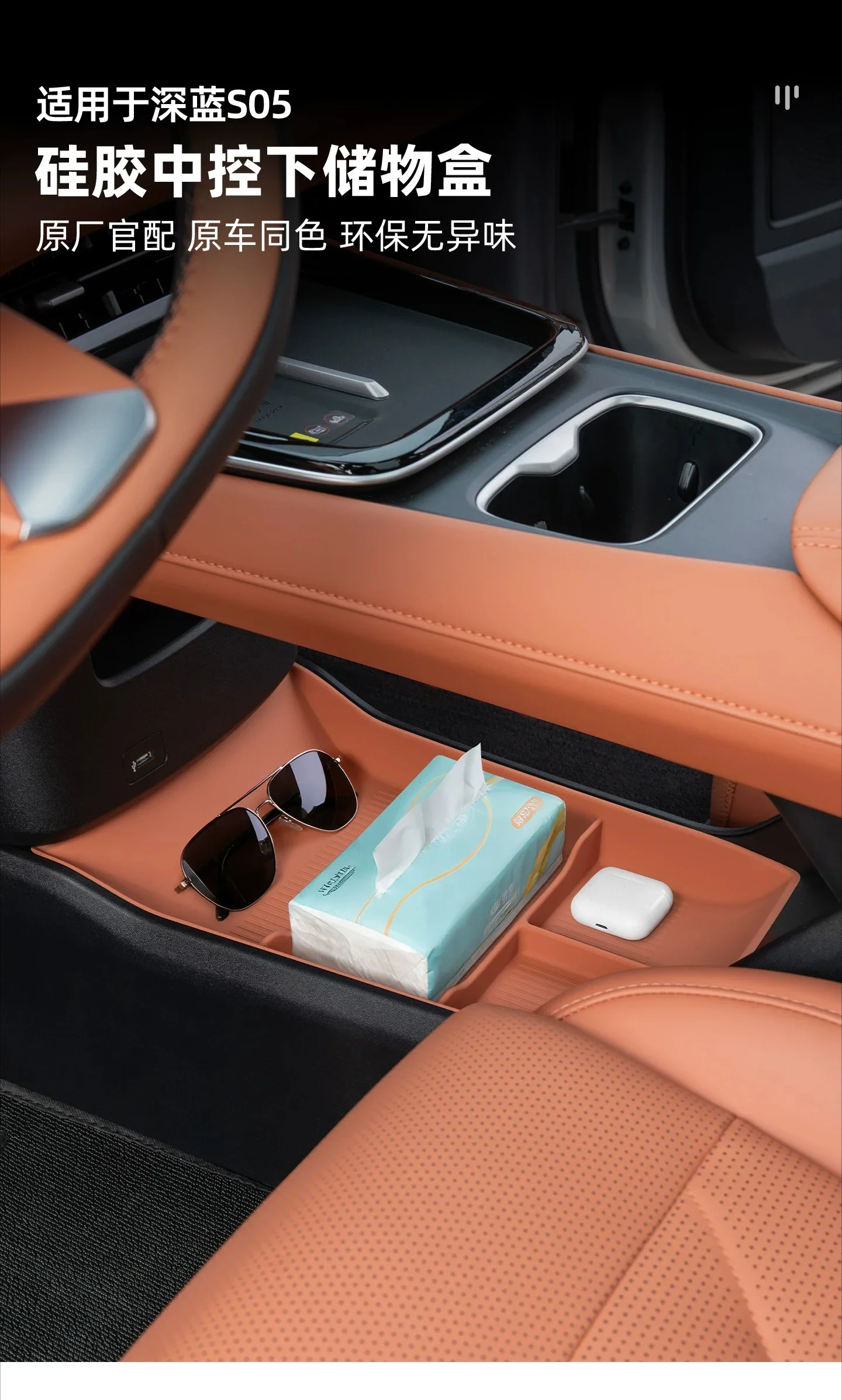 Car Central Control Lower Storage Box Silicone Non-slip Pad Scratch-proof Storage Organizer For Changan Deepal S05 2024-2026 detail image 1