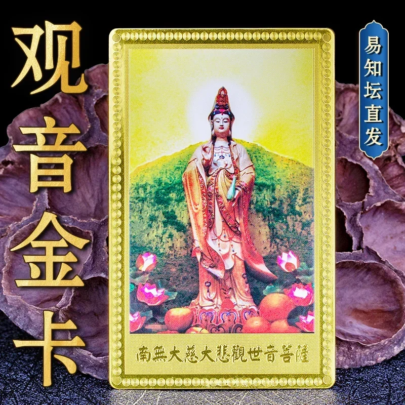 Guanyin Bodhisattva Amulet Gold Card Men And Women's Life Year Ping An Fu Pai Buddha Card Mobile Phone Wallet Luckful Car Safe