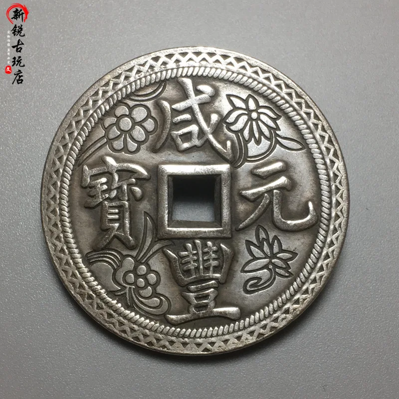 

Antique Copper Coin Xianfeng Yuanbao Five Hundred Carved Copper Coin Antique Craft Copper Coin