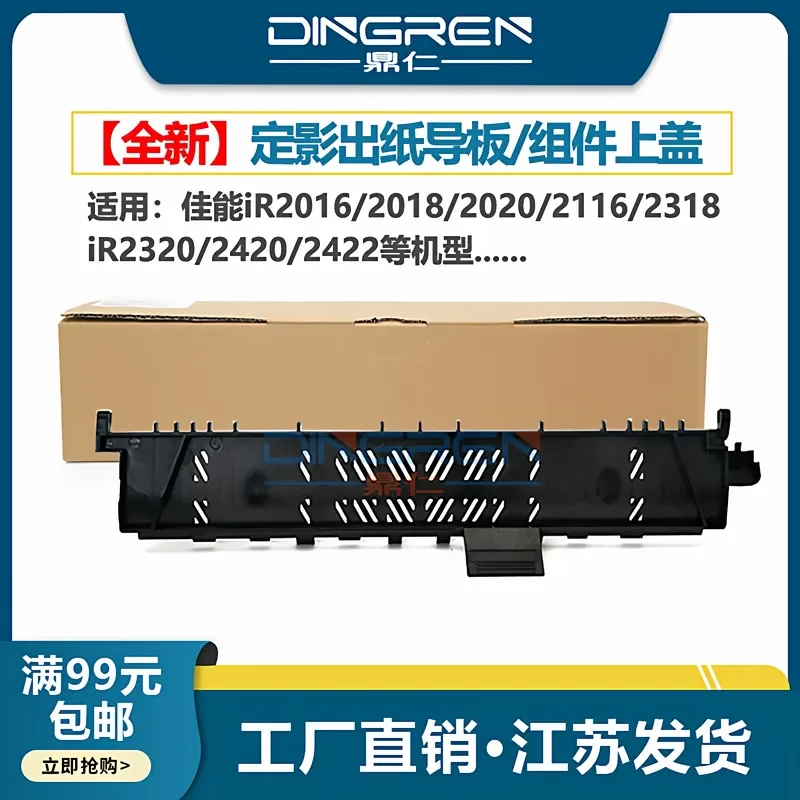 for Canon iR2016 Fixing Guide Board Upper Cover Outlet Guide for iR 2018 2020 2022 2025 2116 2120 2318 2320 2420 2422 Fuser