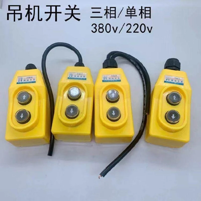 Electric hoist lift crane switch single-phase three-phase switch miniature button switch upper and lower handle controller