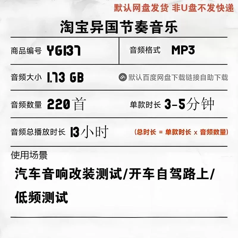 Ultra Clear High Quality Fever Overweight Bass Test Sound Source MP3 Lossless Car Audio Modification U Flash Drive Download