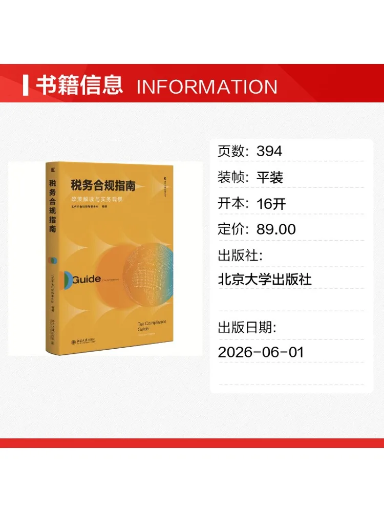 Book-Winshare Tax Compliance Guide Policy Interpretation and Practical Observation
