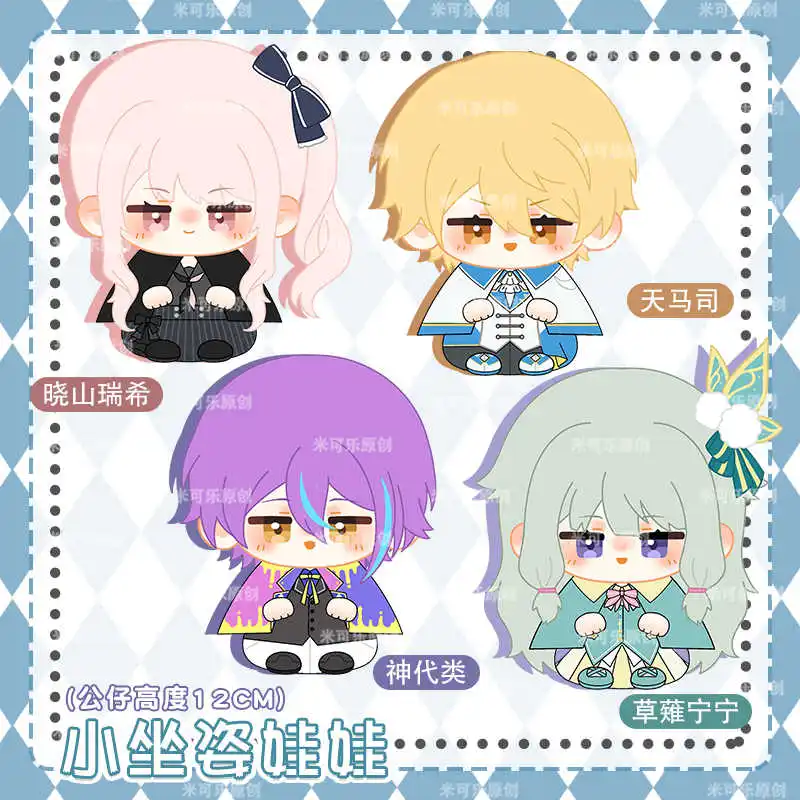 12CM Akiyama Mizuki Kamishiro Rui Kusanagi Nene Tenma Tsukasa Cosplay Pendant Adorable Plush Project Sekai Colorful Keychain
