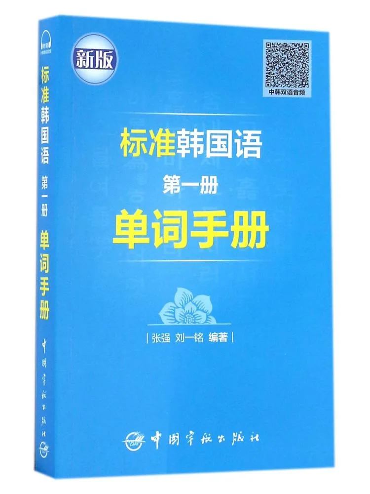 

Book-Winshare Standard Korean Volume 1 Vocabulary Hand