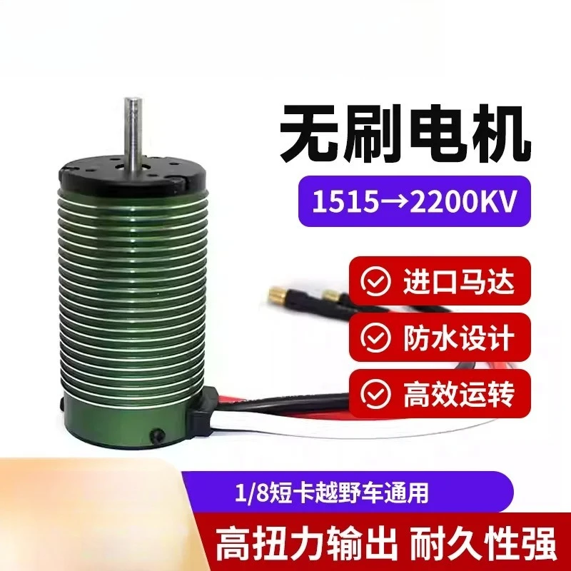 1515 2200KV Brushless Motor Rc Car Off-Road Truck Buggy