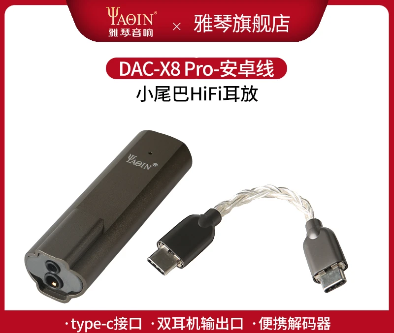 DAC-X8Pro Portable Decoder Ear Player DSD Hard Solution Mobile Phone HiFi Small Tail Headphone Amplifier