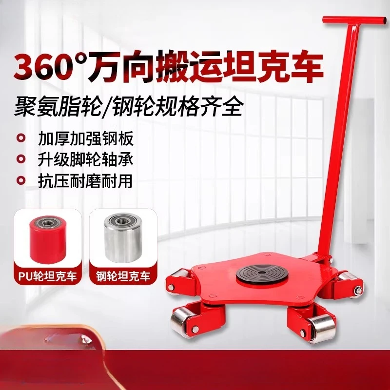 

Устройство для перемещения тяжелых малогабаритных танков 360° ° ротация